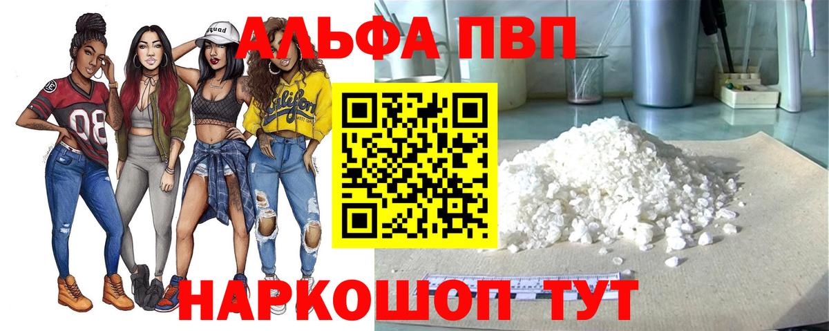 A PVP Соль Челябинск