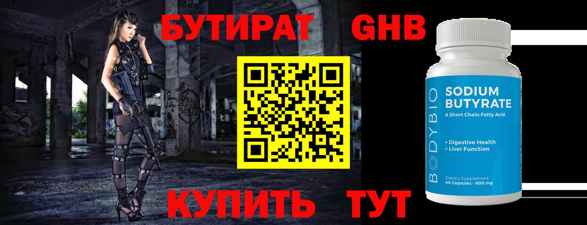 Челябинск  БУТИРАТ вода  Вход с VPN 