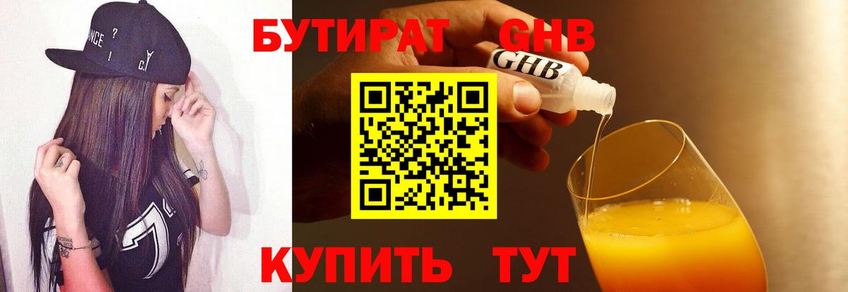 Бутират буратино Челябинск