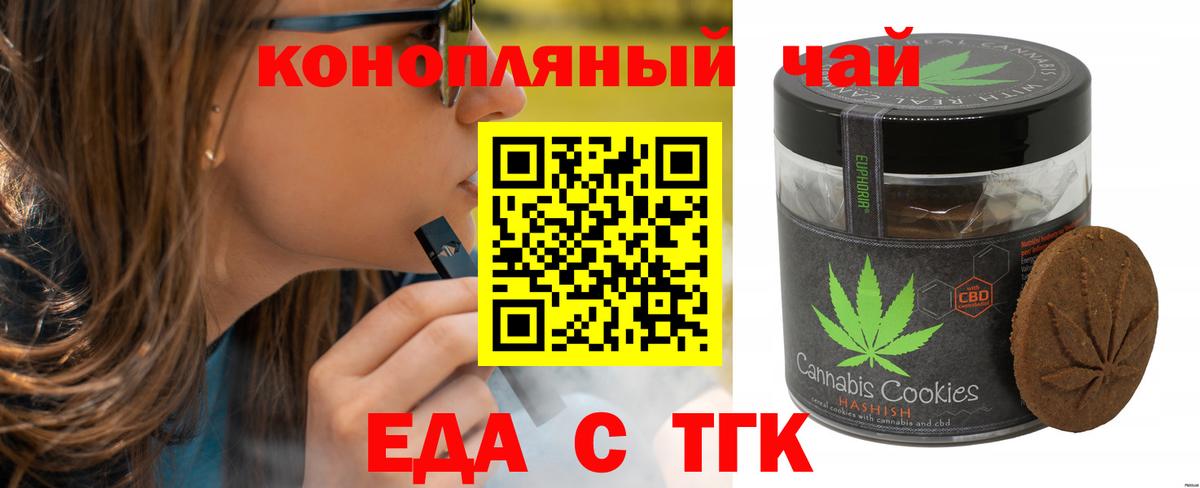 Еда ТГК марихуана  Вход с VPN  Челябинск 