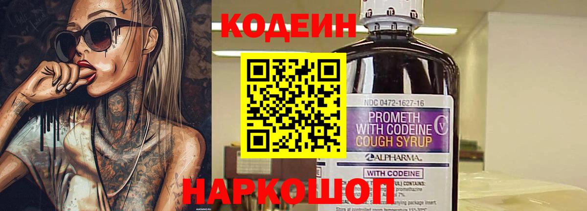 сколько стоит  Кодеин Purple Drank  Вход с VPN  Челябинск 