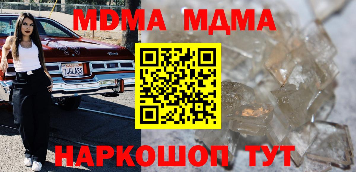 МДМА  МДМА crystal  Вход с VPN  МДМА кристаллы  Челябинск 