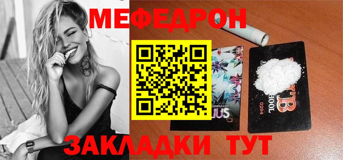 Меф кристаллы Челябинск